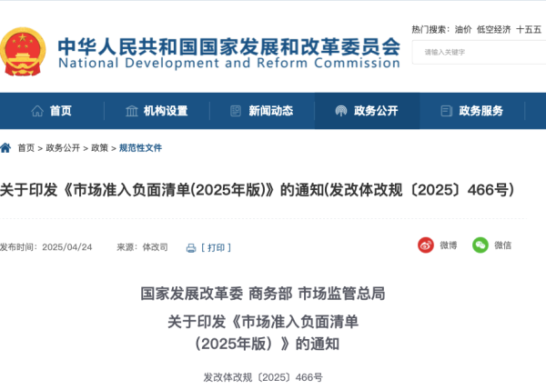 尚竞配资 新版《市场准入负面清单》公布，这类医药市场陆续放开