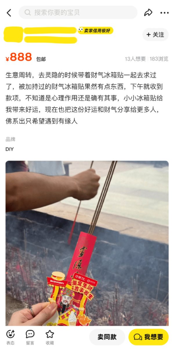 日昇配资 为了搞钱连冰箱贴都要靠抢的！麦当劳和蚂蚁财富合作被抢疯了的冰箱贴