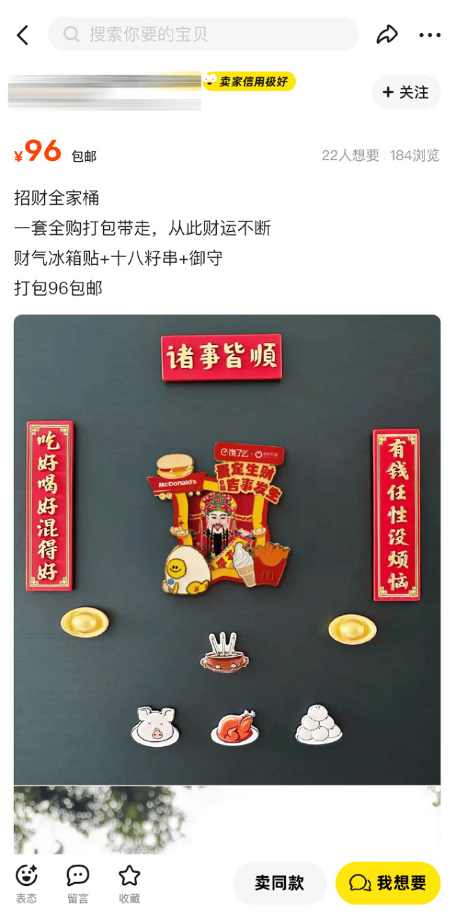 为了搞钱连冰箱贴都要靠抢的！麦当劳和蚂蚁财富合作被抢疯了的冰箱贴