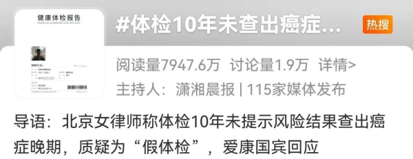开源策略 体检10年未发现异常，确诊已是癌症晚期