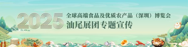 安徽润格 三天卖爆食博会！汕尾参展企业大丰收，采购商抢着谈合作